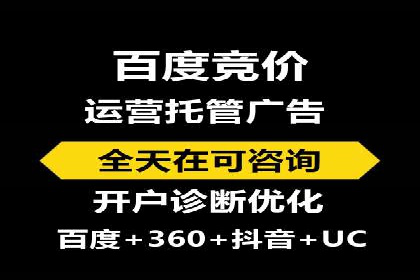 百度竞价托管助力品牌知名度提升